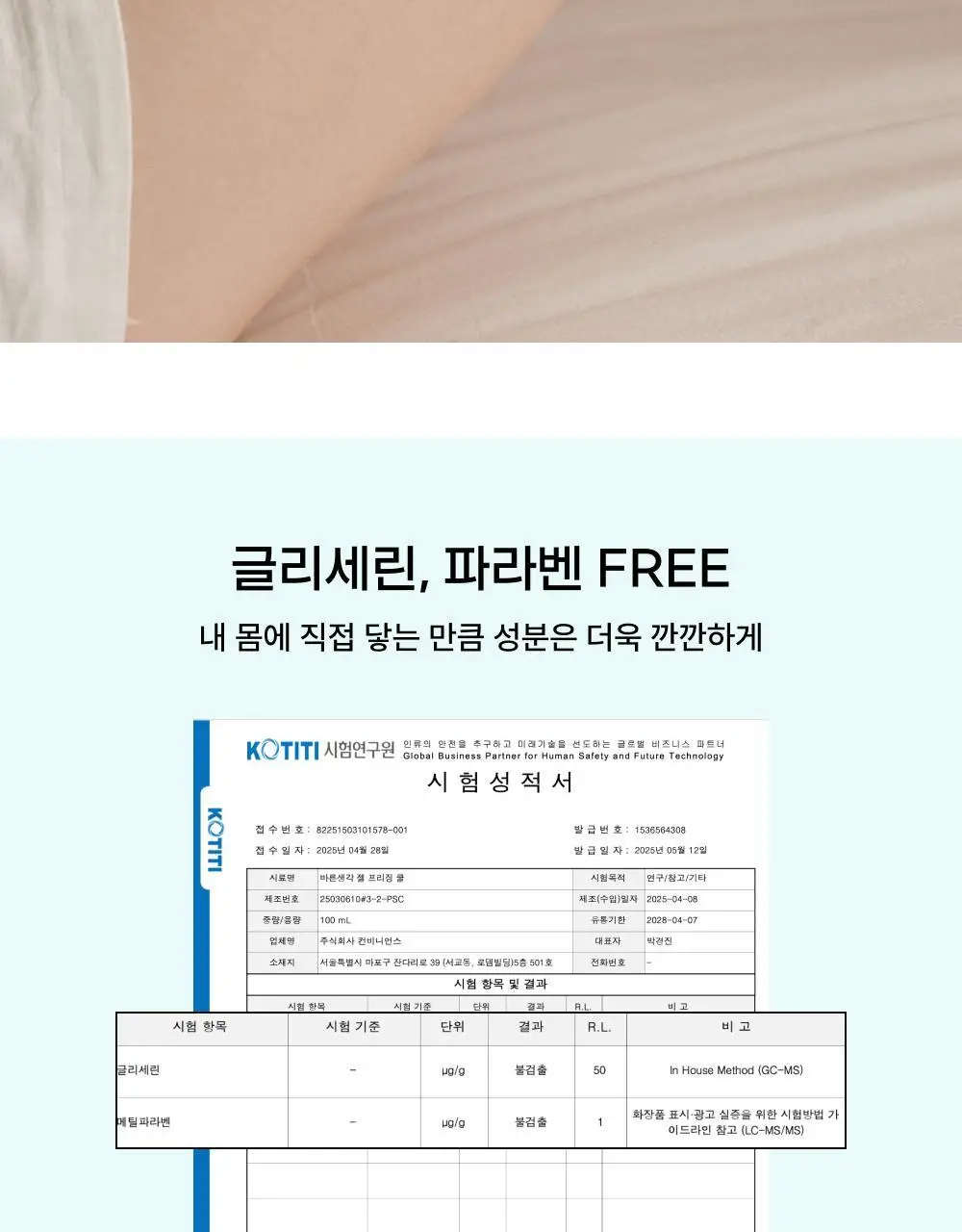 [NEW] 바른생각 젤 프리징 쿨 150ml (쿨링 마사지젤) 상세페이지 12